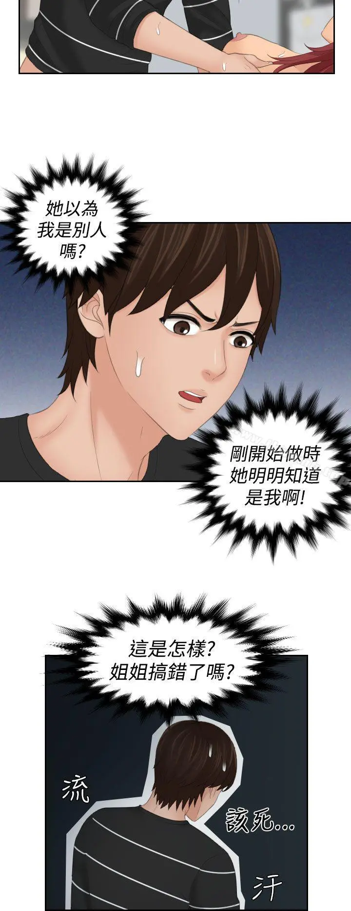 Mylovedoll 第19话 第20页