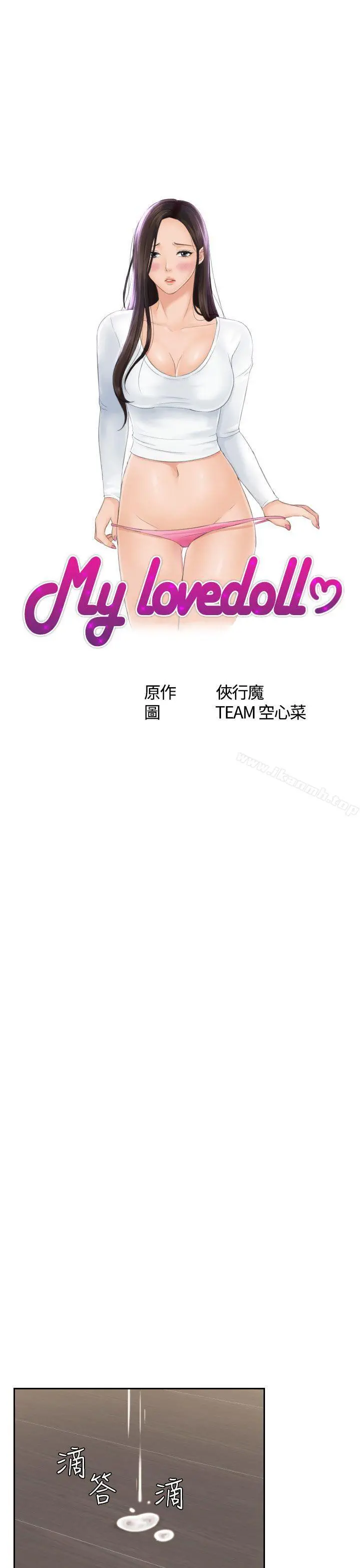 Mylovedoll 第19话 第3页