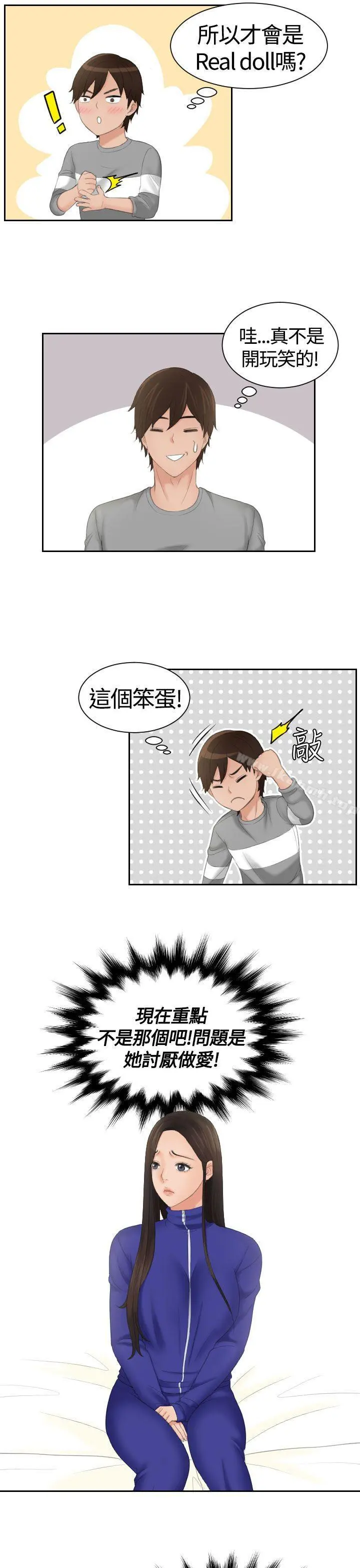 Mylovedoll 第8话 第7页