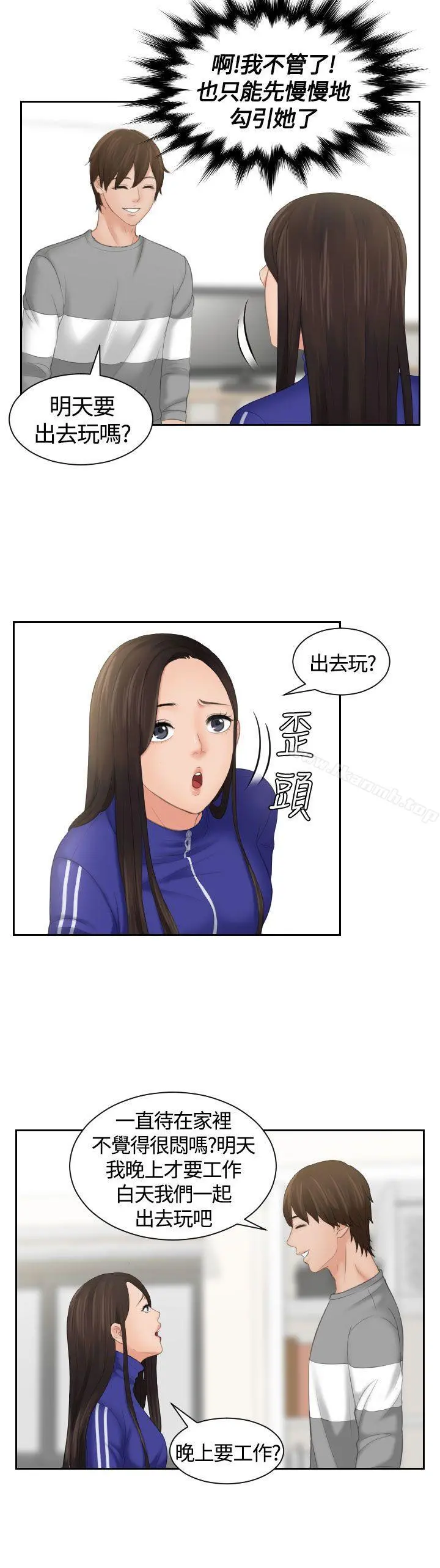 Mylovedoll 第8话 第8页