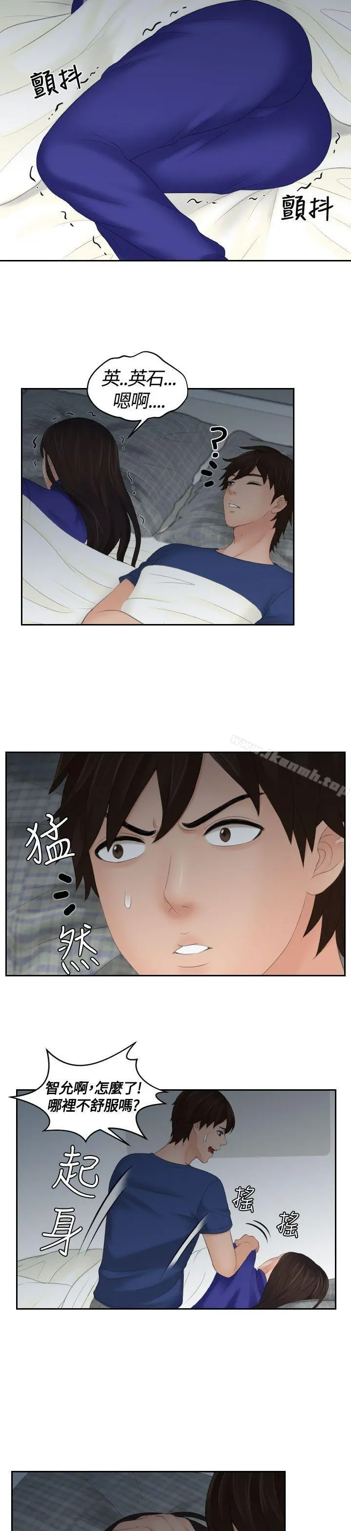 Mylovedoll 第8话 第13页