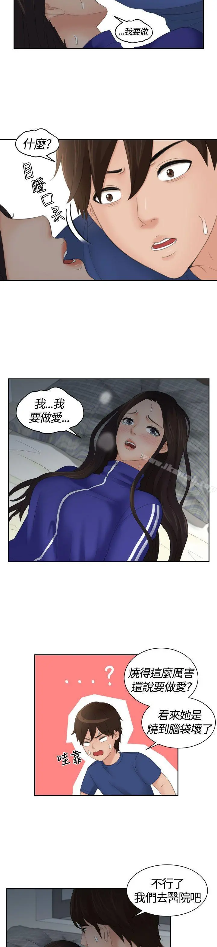 Mylovedoll 第8话 第21页