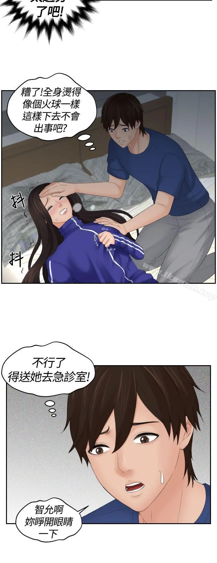Mylovedoll 第8话 第18页