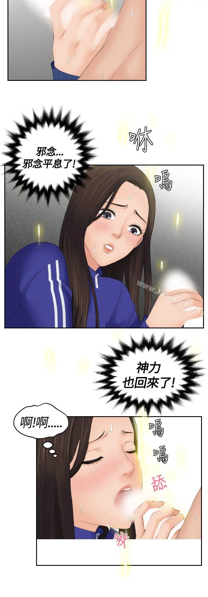 Mylovedoll 第8话 第24页