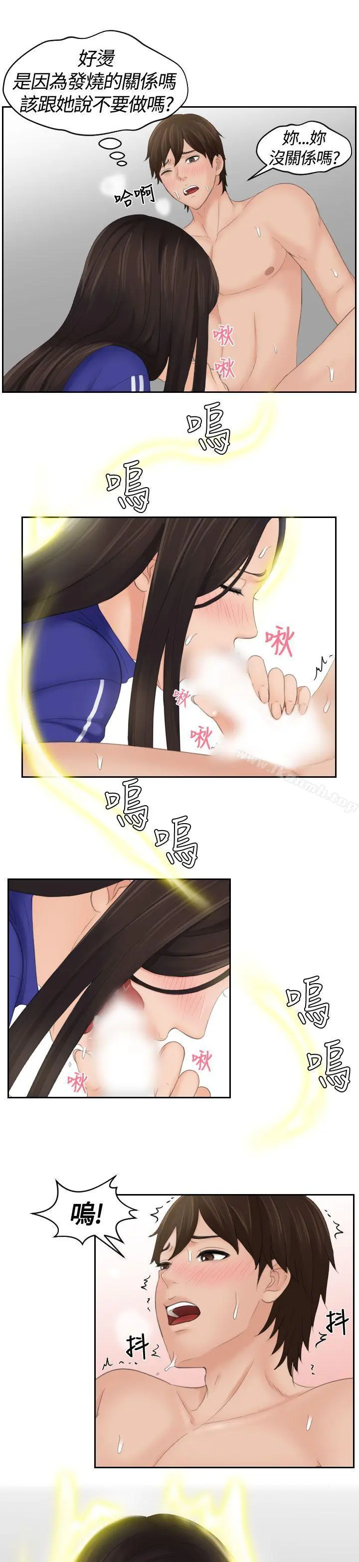 Mylovedoll 第8话 第25页