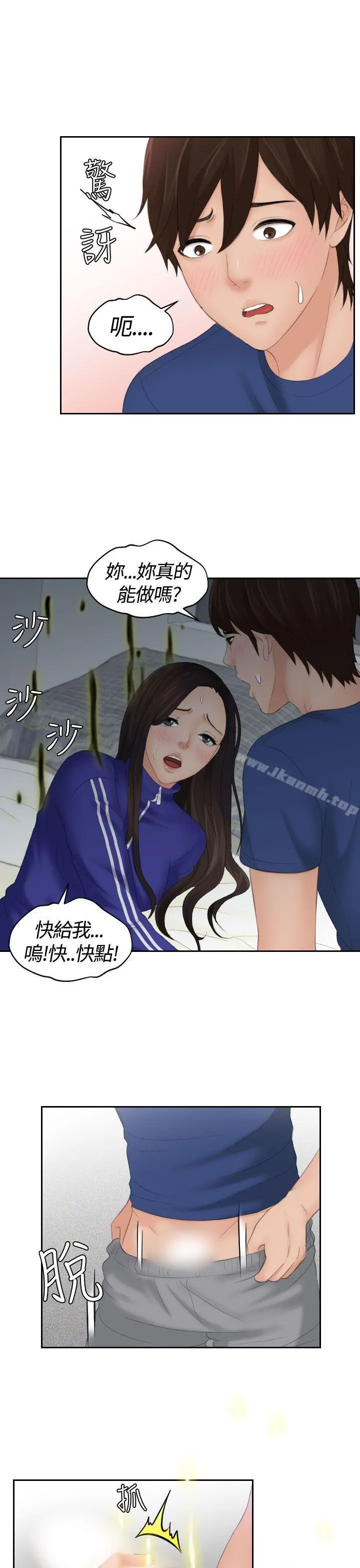 Mylovedoll 第8话 第23页