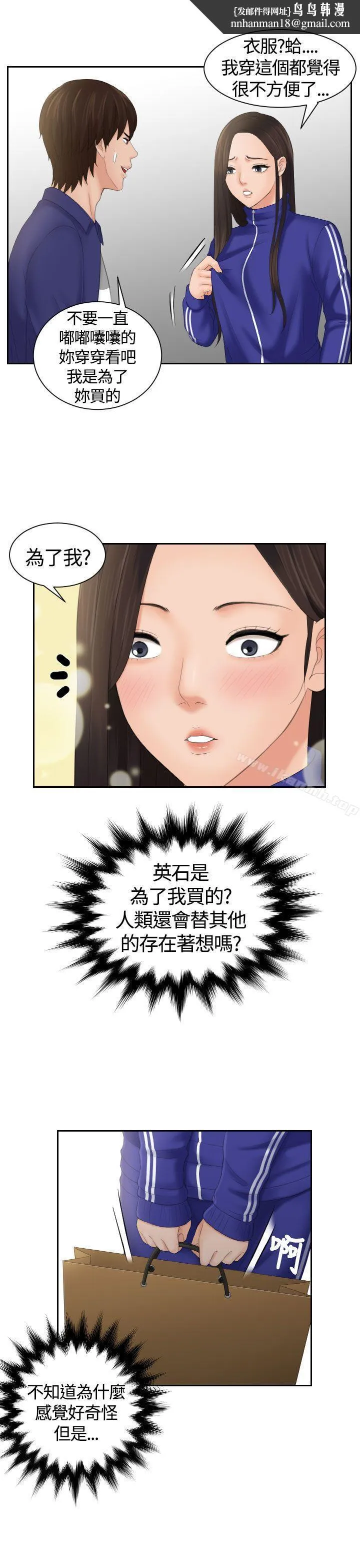 Mylovedoll 第8话 第1页