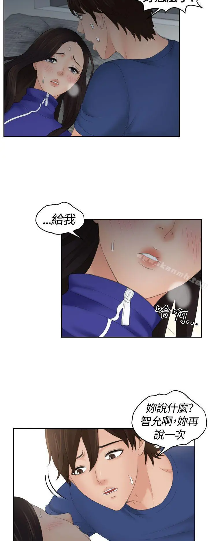 Mylovedoll 第8话 第20页