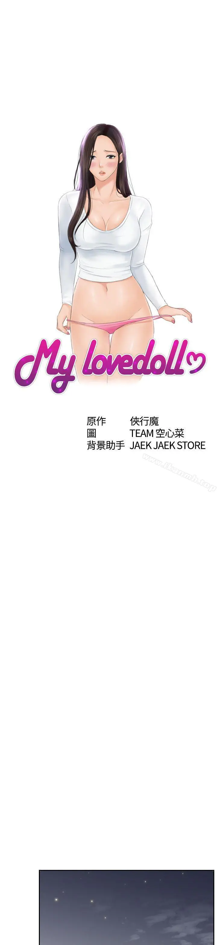 Mylovedoll 第8话 第3页