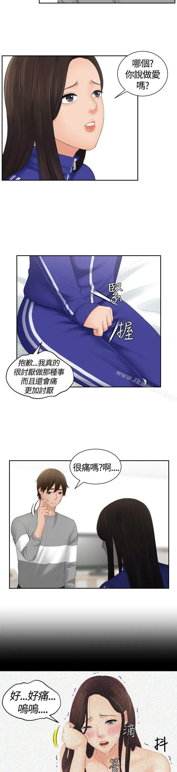 Mylovedoll 第8话 第5页