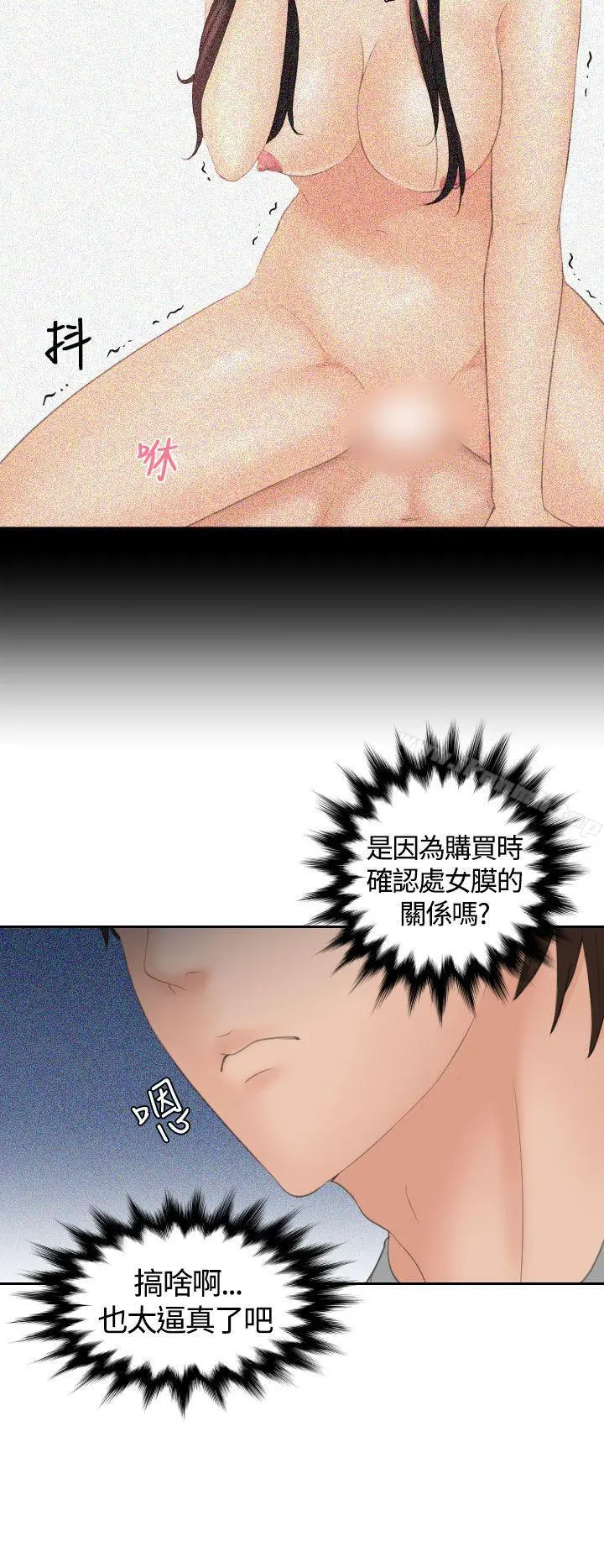 Mylovedoll 第8话 第6页