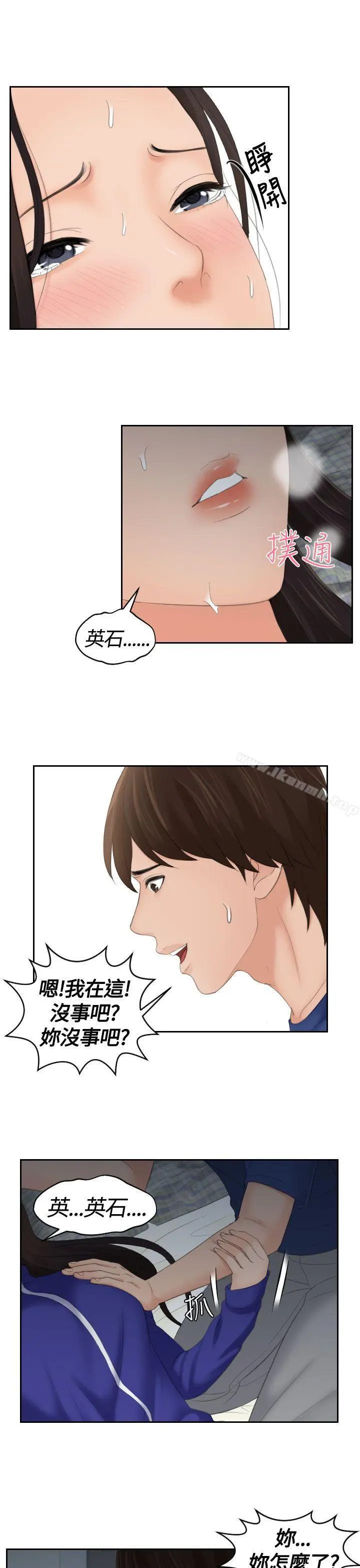 Mylovedoll 第8话 第19页