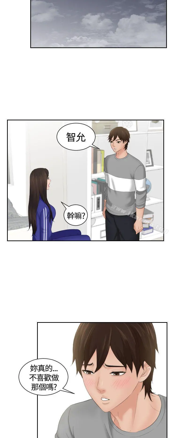 Mylovedoll 第8话 第4页