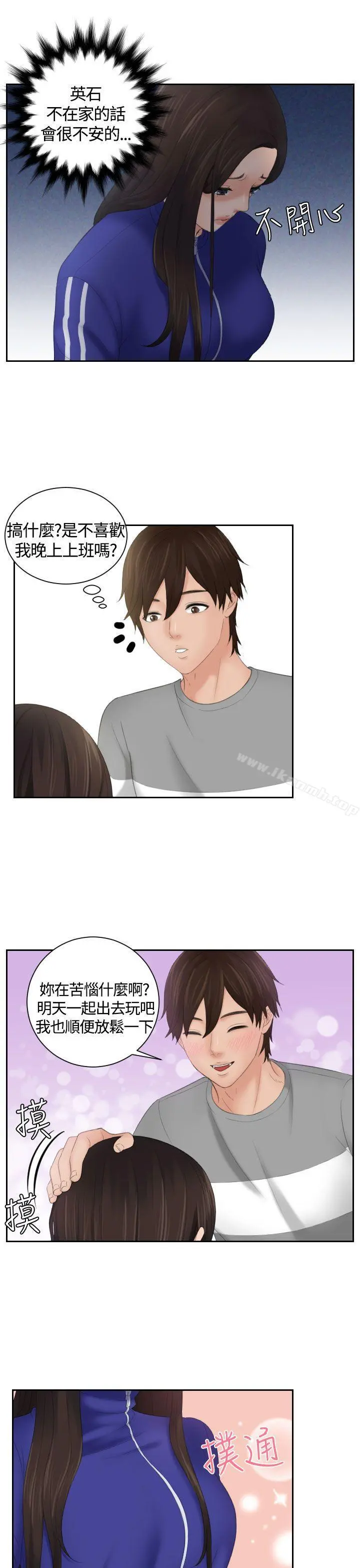 Mylovedoll 第8话 第9页