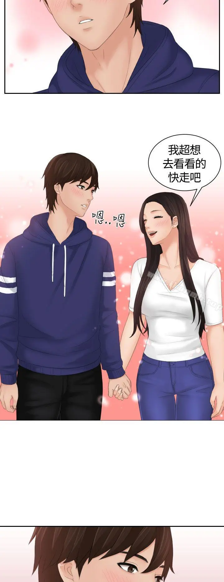 Mylovedoll 第10话 第27页