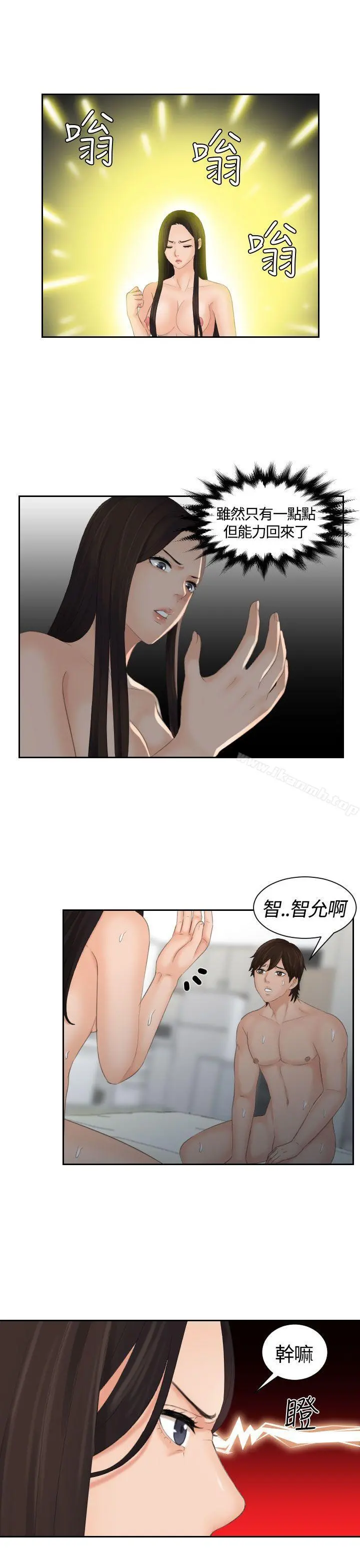 Mylovedoll 第10话 第6页
