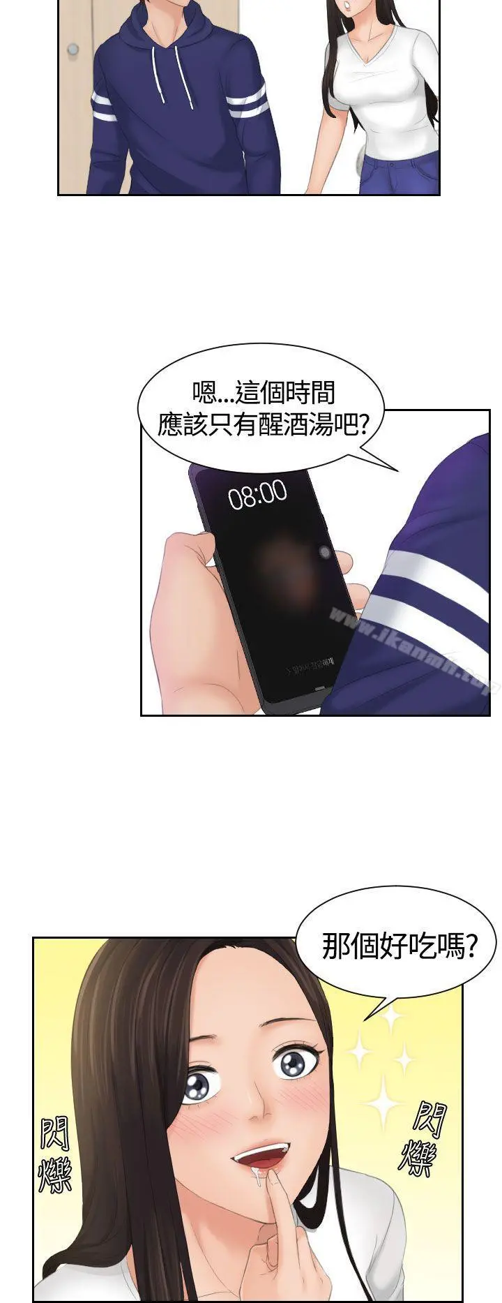 Mylovedoll 第10话 第25页