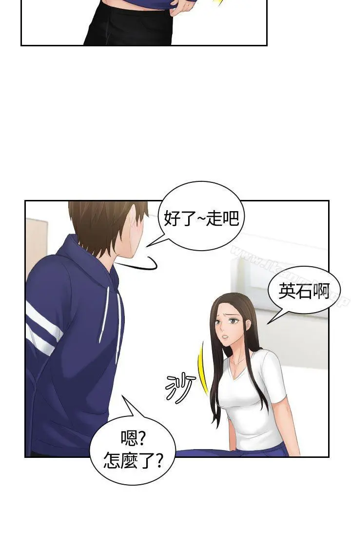 Mylovedoll 第10话 第23页