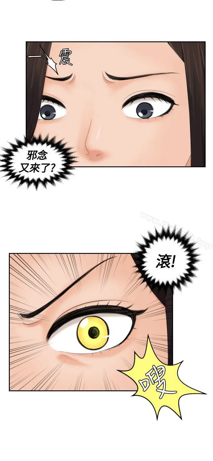 Mylovedoll 第10话 第5页
