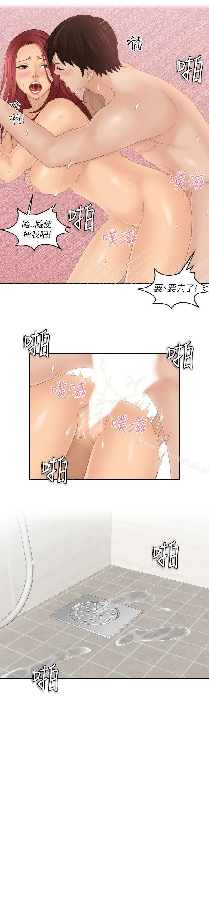Mylovedoll 第27话 第19页