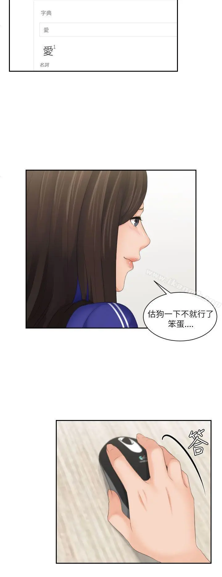 Mylovedoll 第27话 第22页