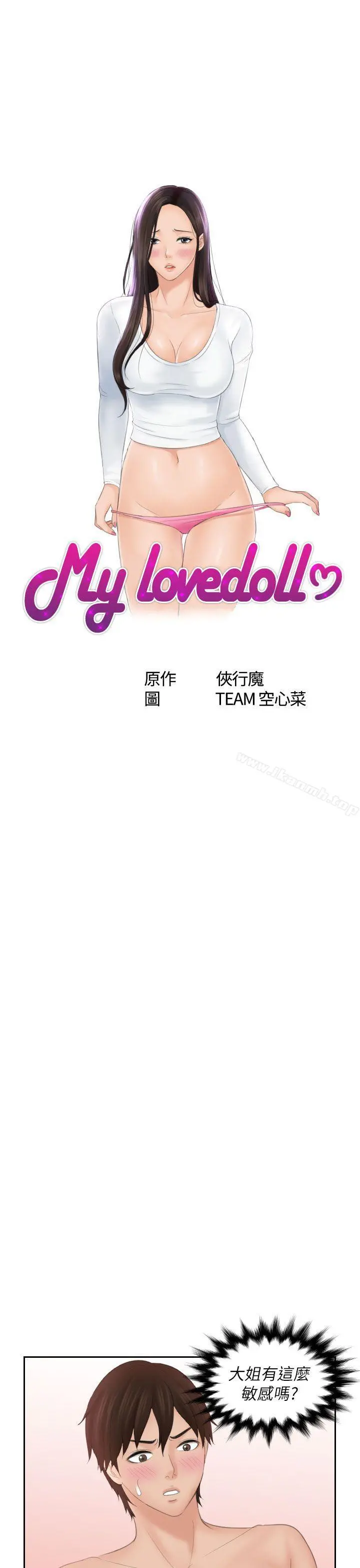 Mylovedoll 第27话 第3页