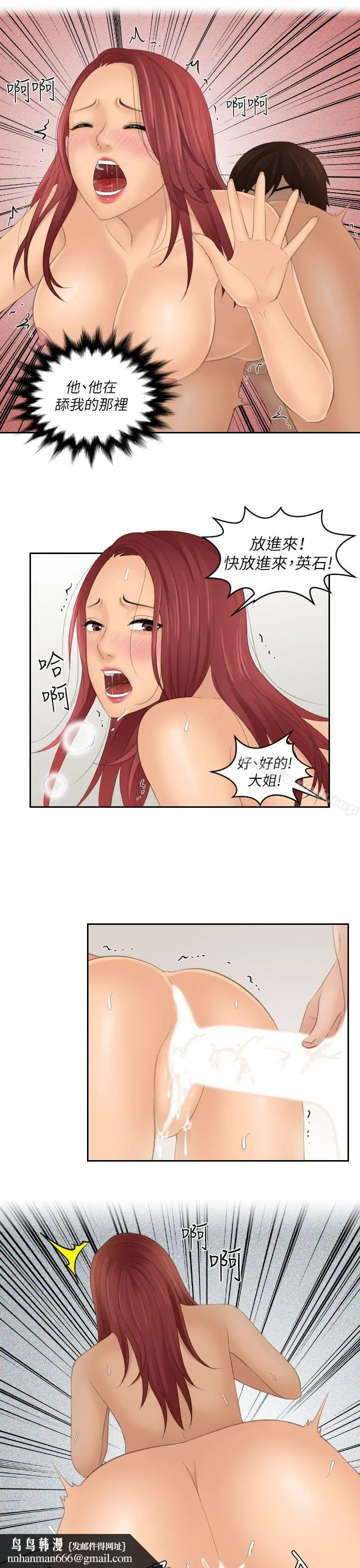 Mylovedoll 第27话 第15页