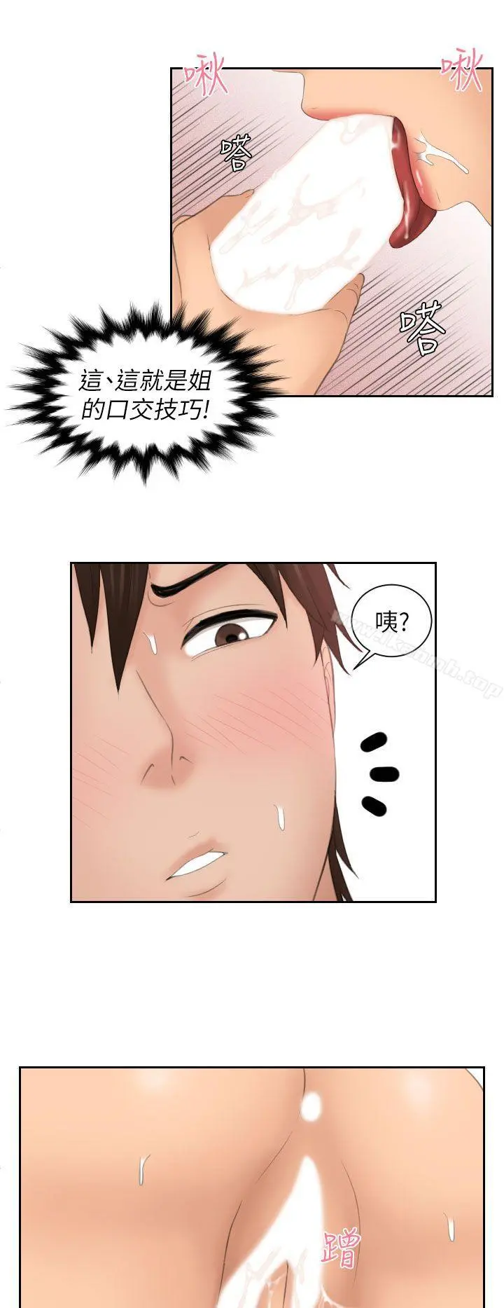 Mylovedoll 第27话 第8页