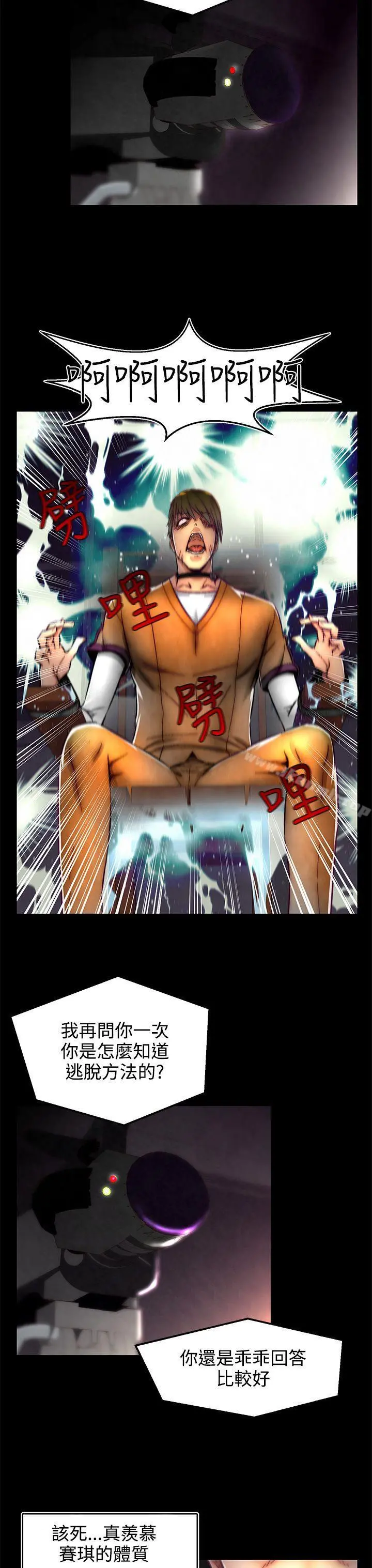 啪啪啪调教所 第1话(第2季) 第14页