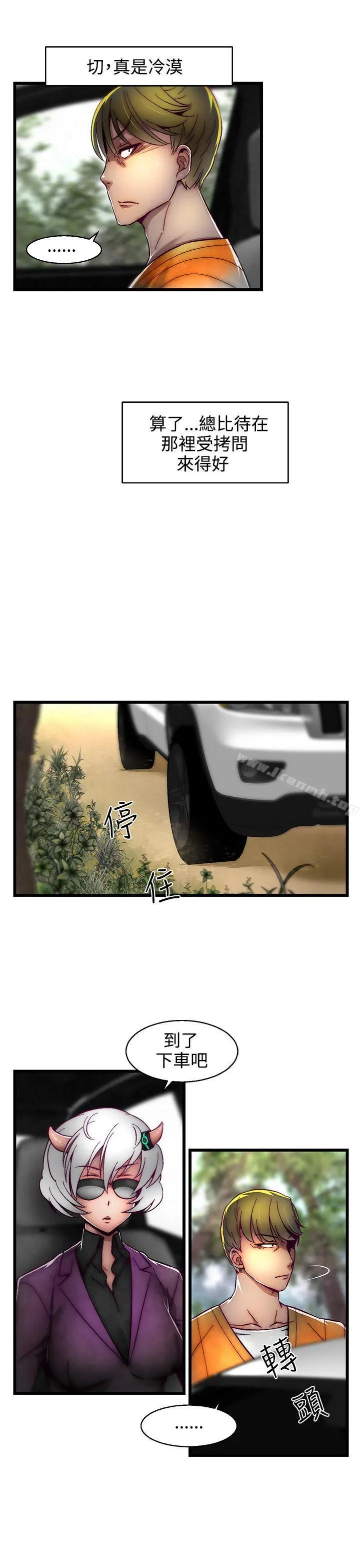啪啪啪调教所 第1话(第2季) 第21页