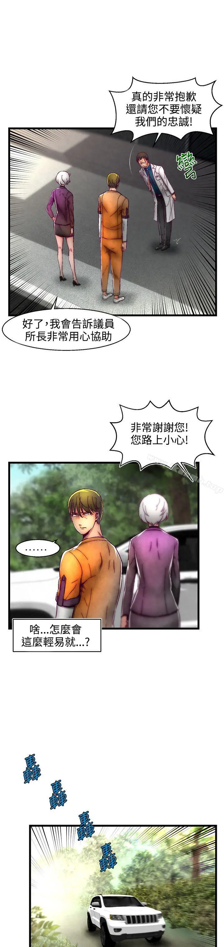 啪啪啪调教所 第1话(第2季) 第19页