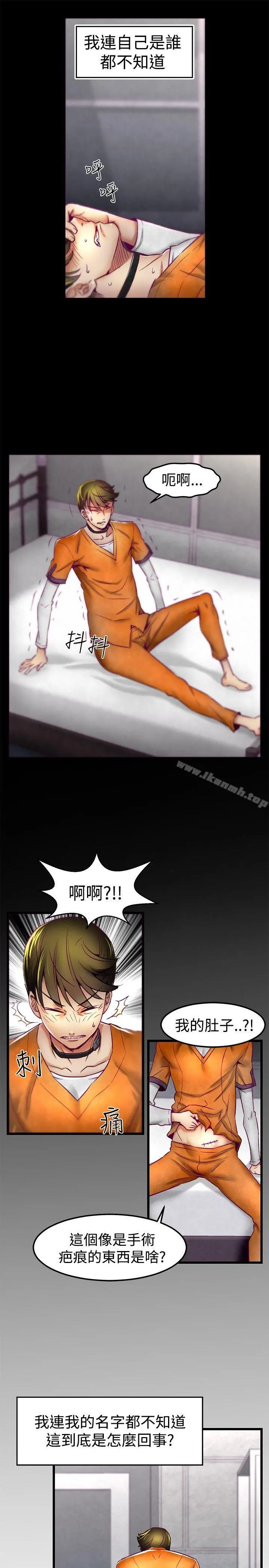 啪啪啪调教所 第1话 第4页
