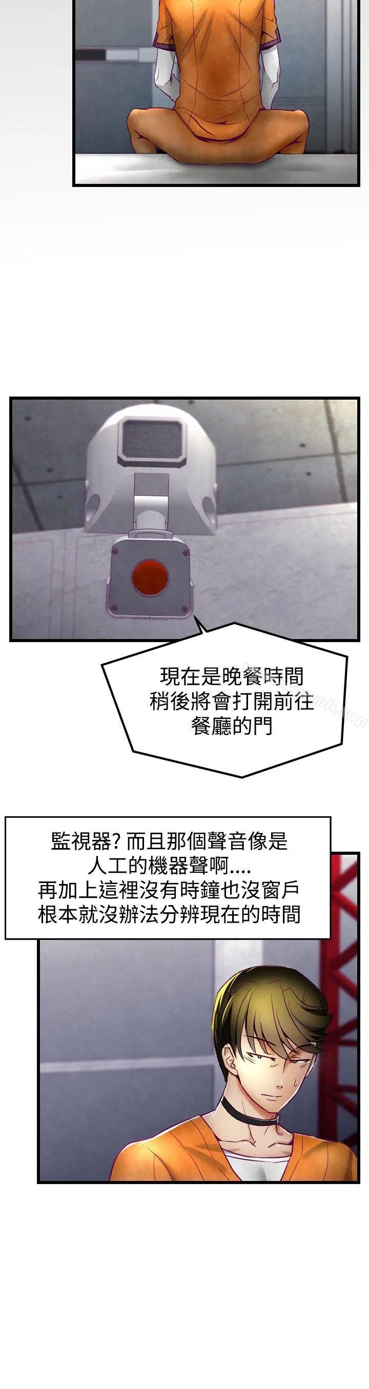 啪啪啪调教所 第1话 第5页