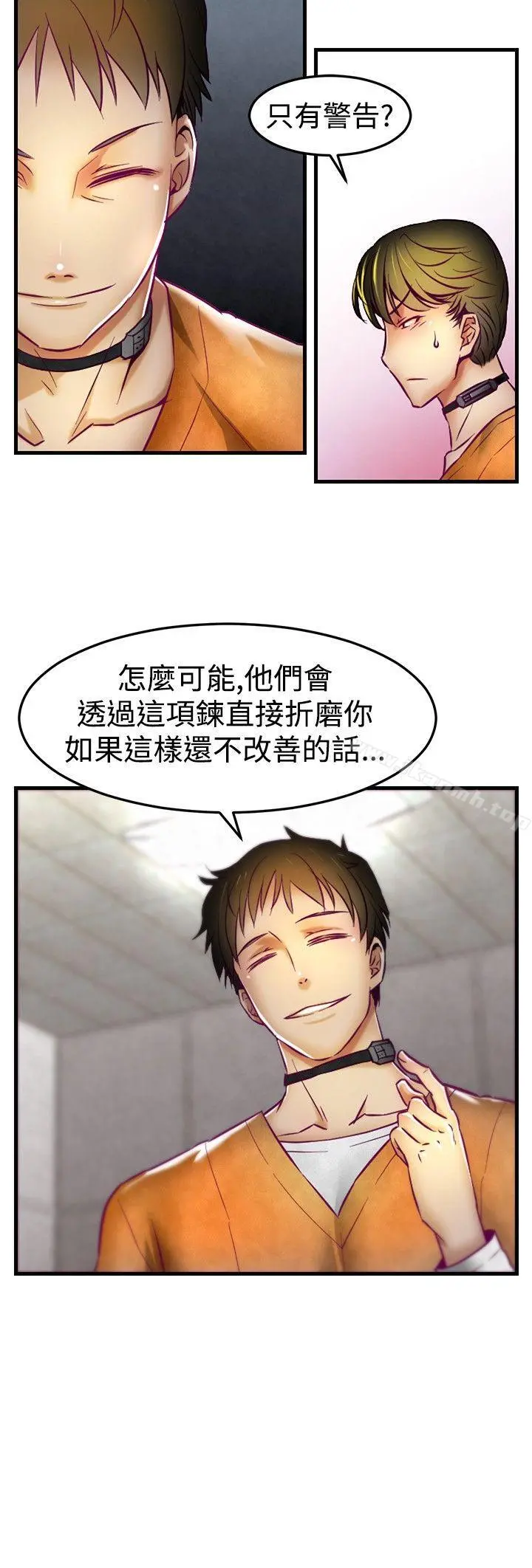 啪啪啪调教所 第1话 第15页