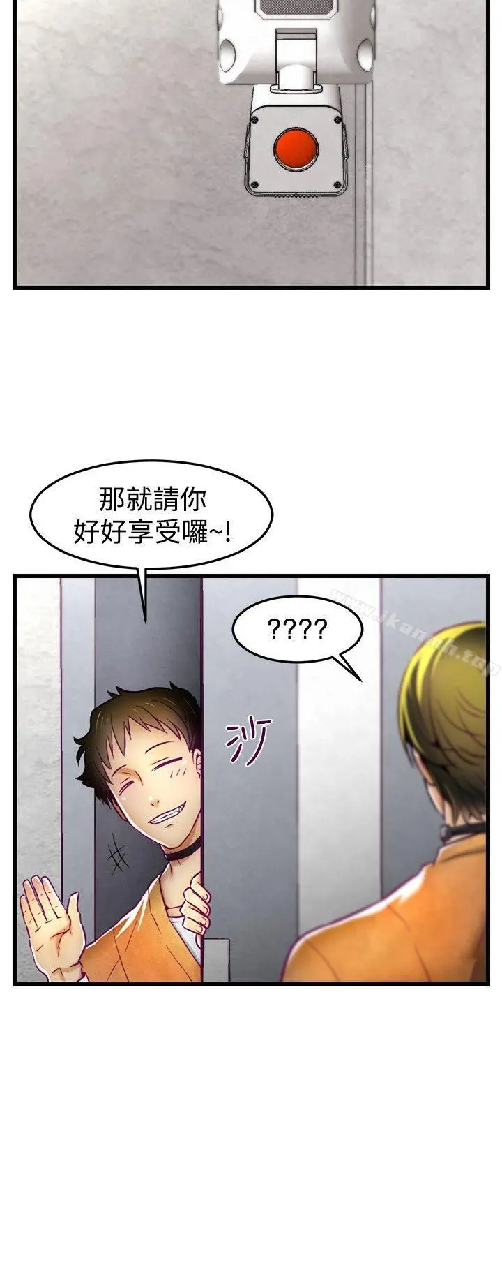 啪啪啪调教所 第1话 第19页