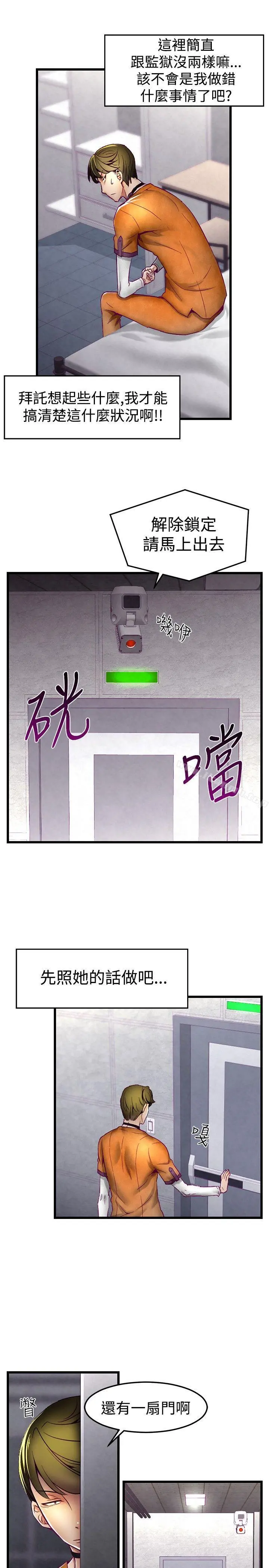 啪啪啪调教所 第1话 第6页