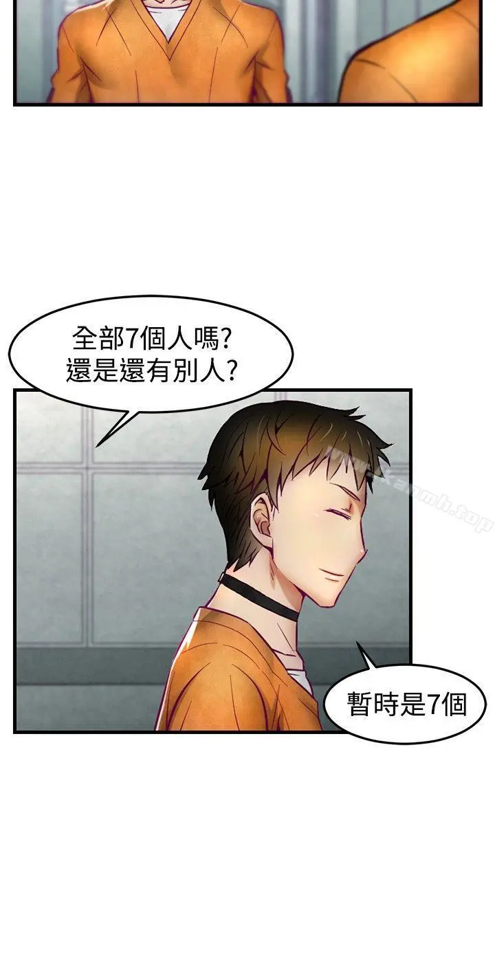 啪啪啪调教所 第1话 第13页