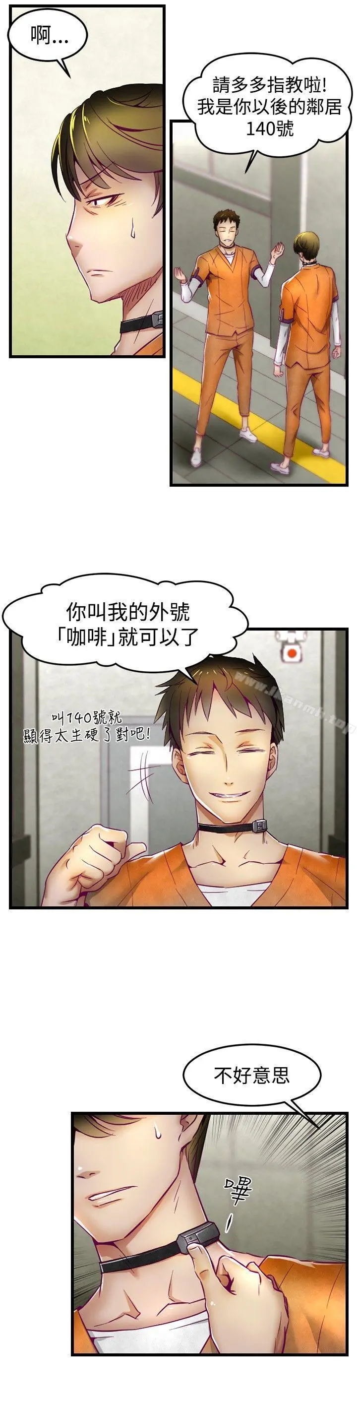 啪啪啪调教所 第1话 第9页