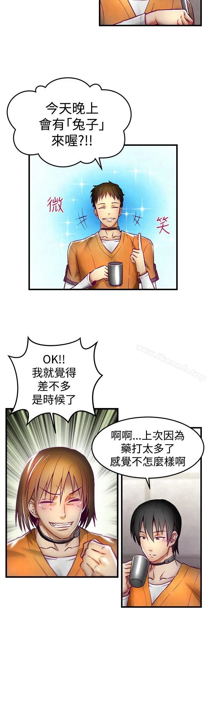 啪啪啪调教所 第1话 第17页