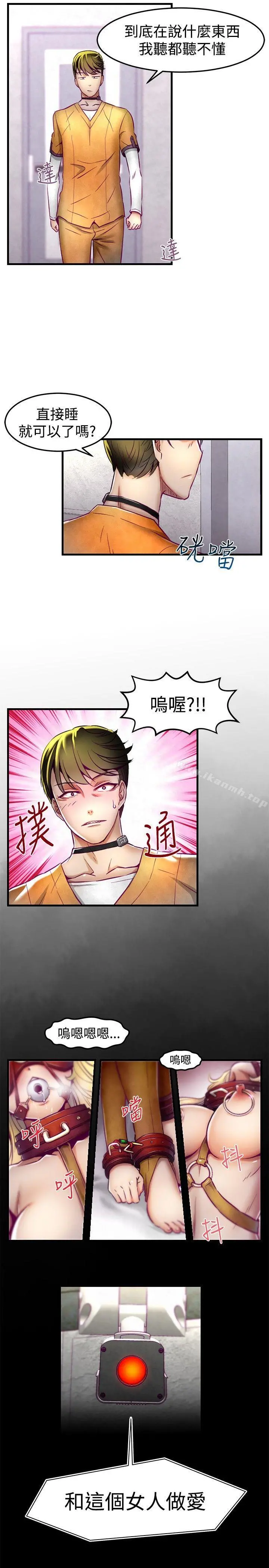 啪啪啪调教所 第1话 第20页