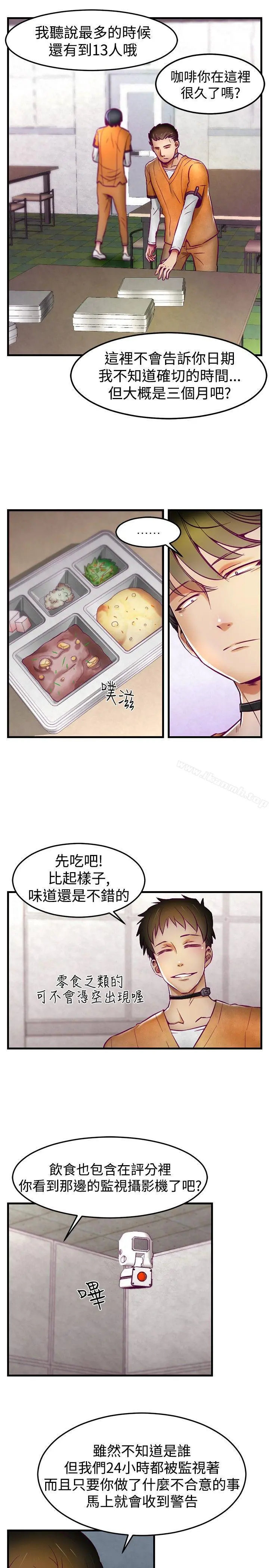 啪啪啪调教所 第1话 第14页