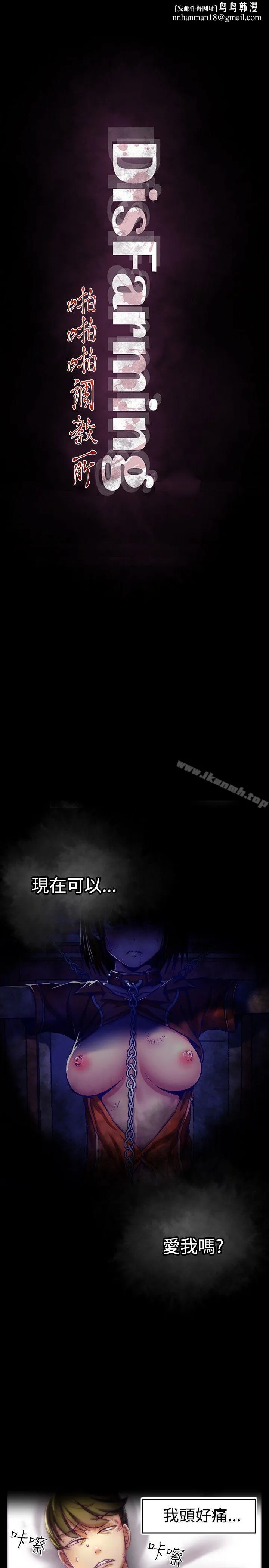 啪啪啪调教所 第1话 第1页