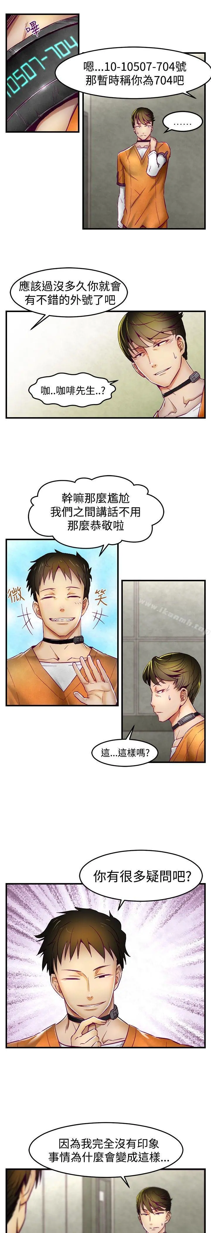 啪啪啪调教所 第1话 第10页