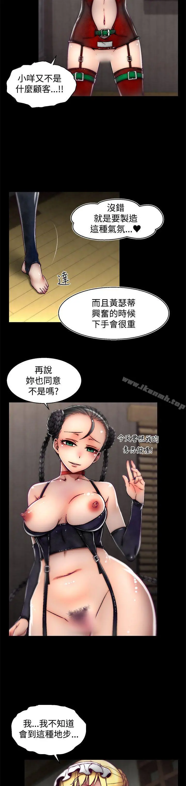 啪啪啪调教所 第11话(第2季) 第9页