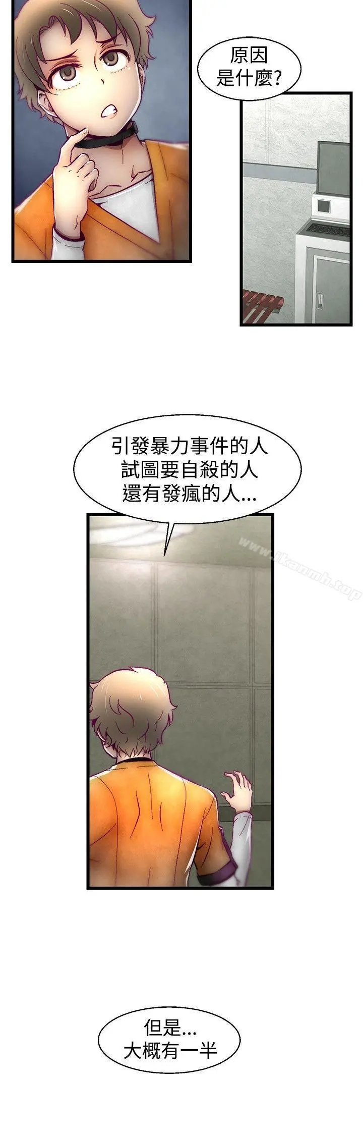 啪啪啪调教所 第13话 第20页