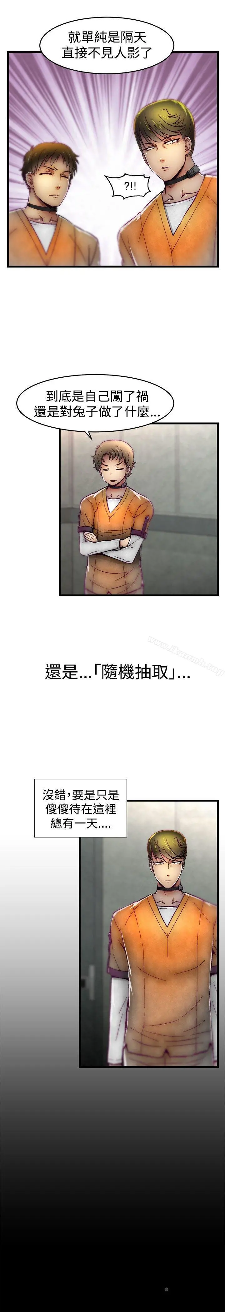啪啪啪调教所 第13话 第21页
