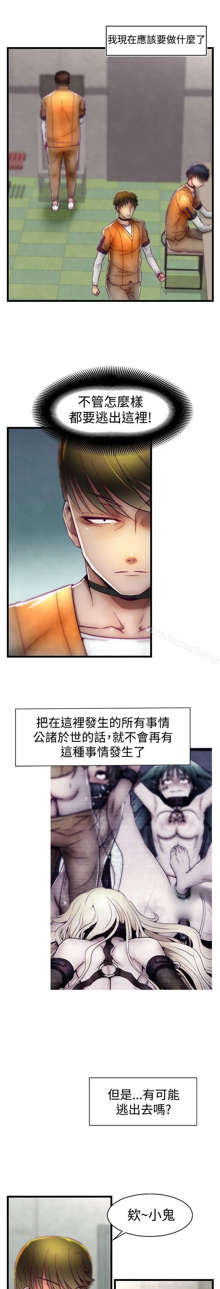 啪啪啪调教所 第13话 第17页