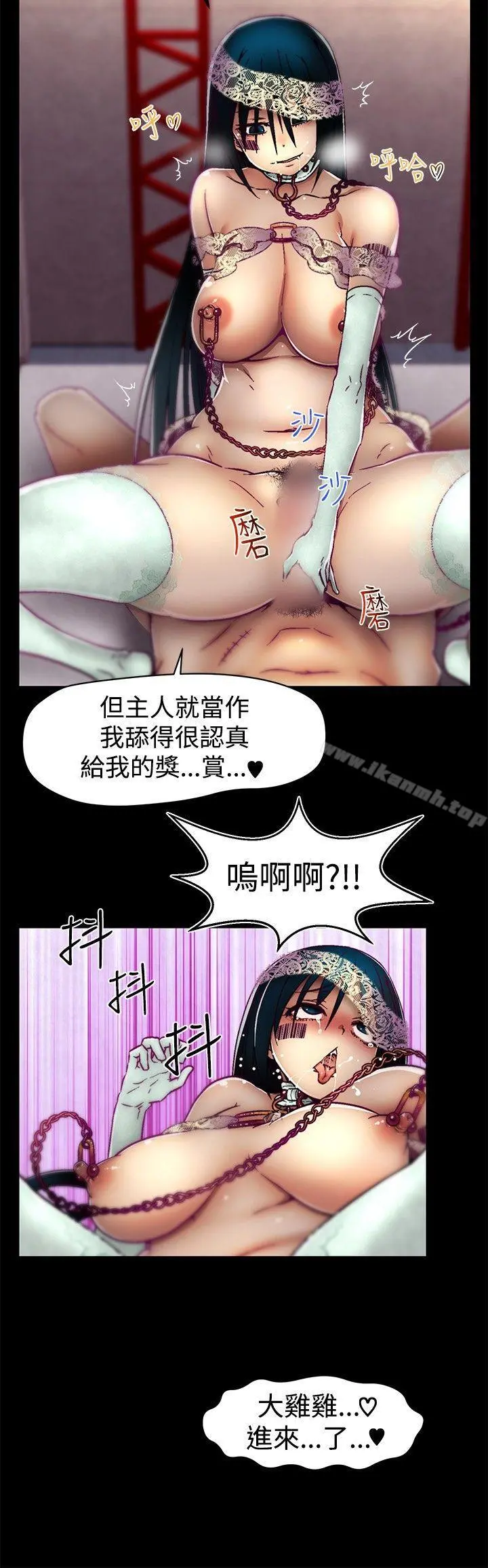 啪啪啪调教所 第13话 第8页
