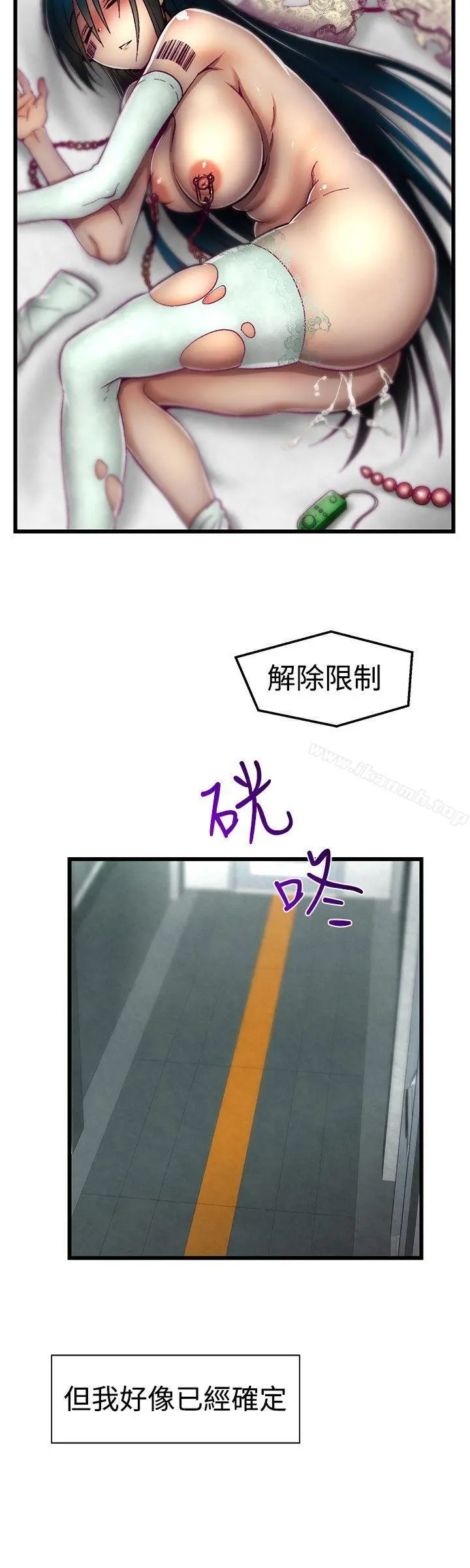 啪啪啪调教所 第13话 第16页