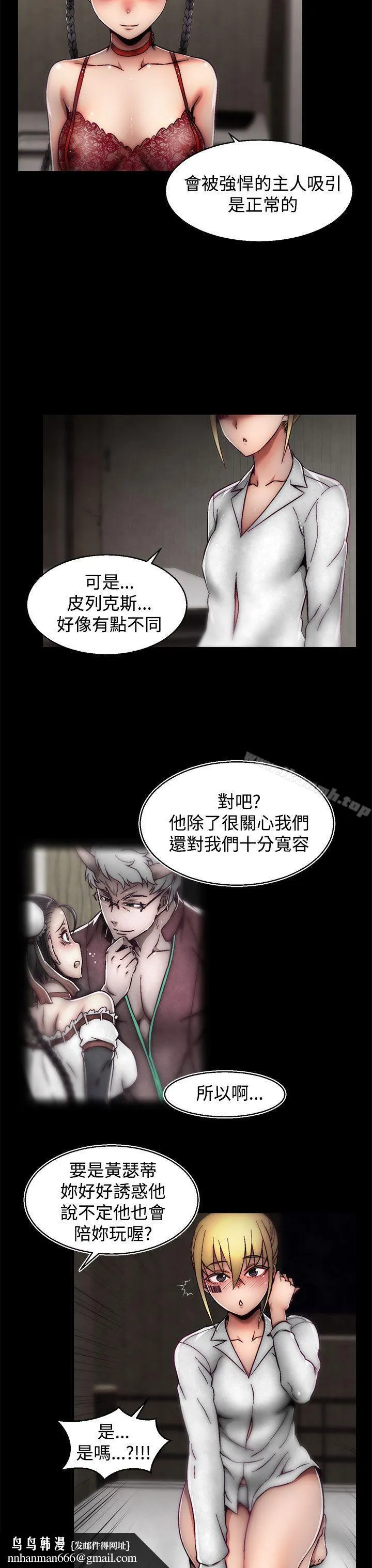 啪啪啪调教所 第19话(第2季) 第14页